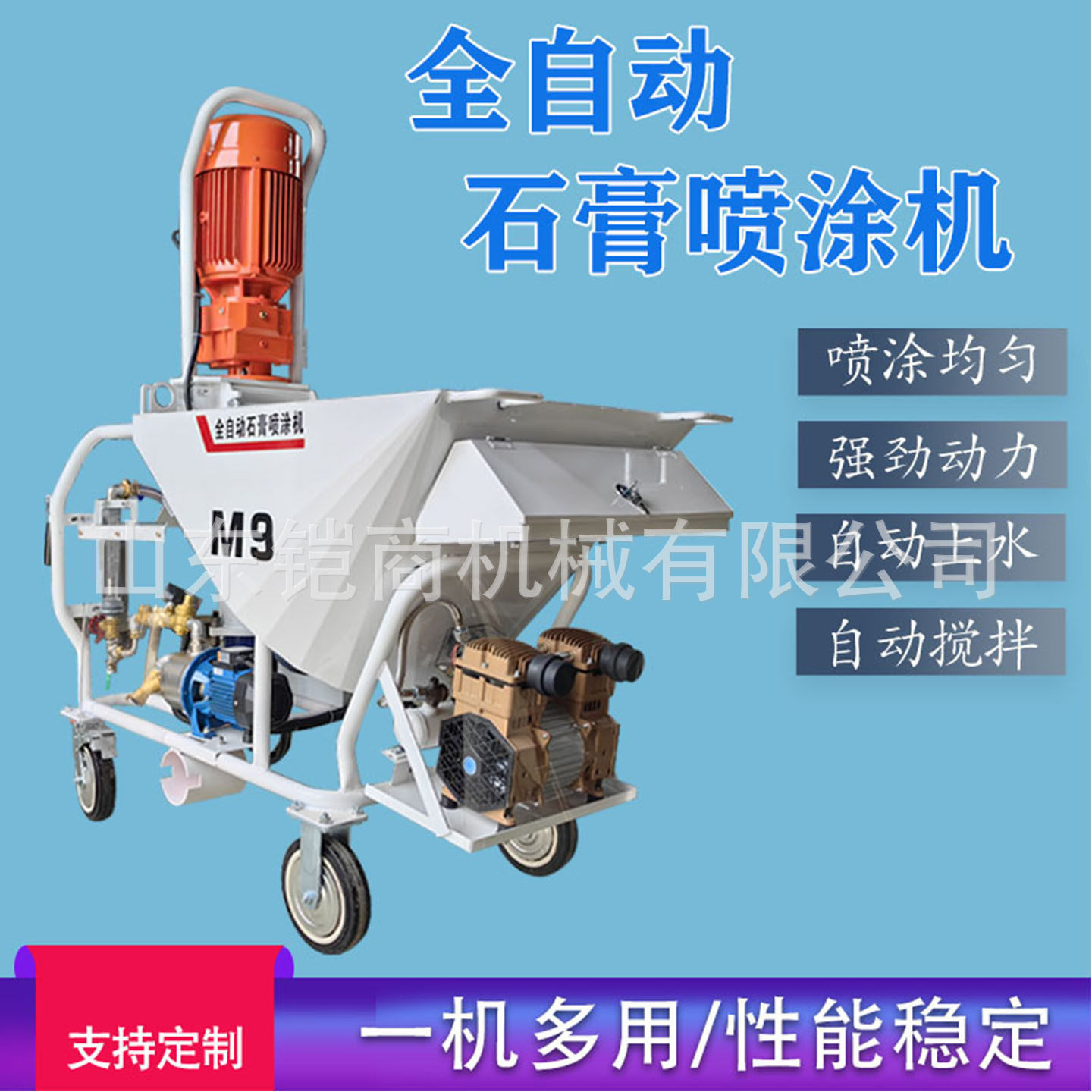 全自动多功能砂浆石膏喷涂机