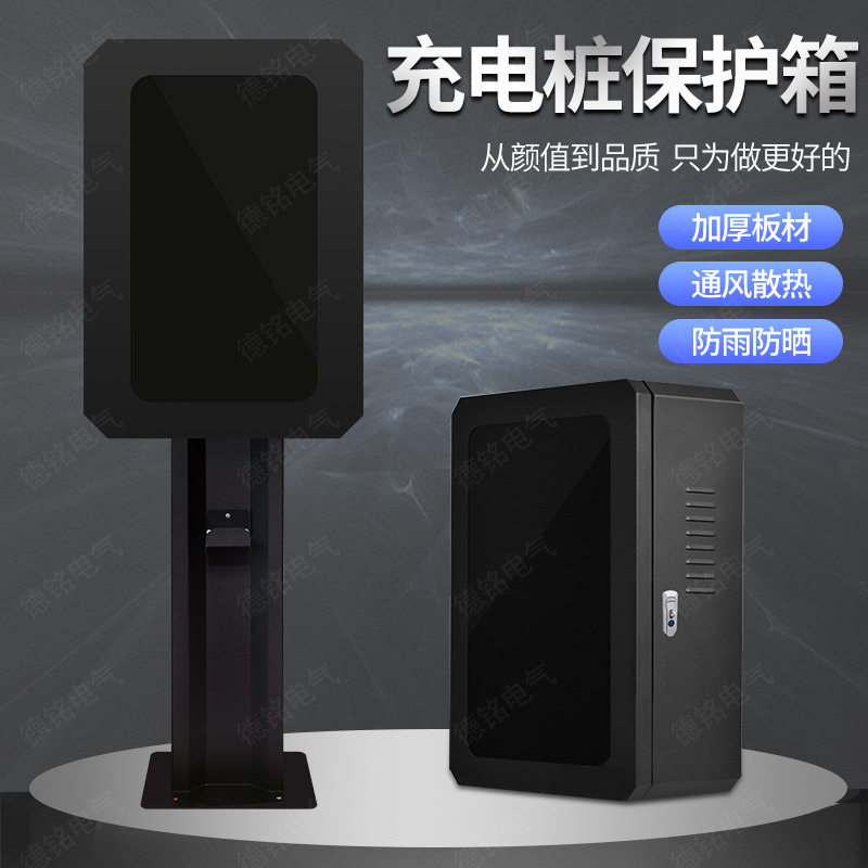 新能源充电桩保护箱批发防雨明钢化玻璃充电箱配电箱新能源适用