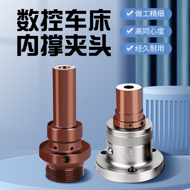 数控车床内撑轴头46机0640内撑夹头后拉式套筒内涨夹具法兰轴头套