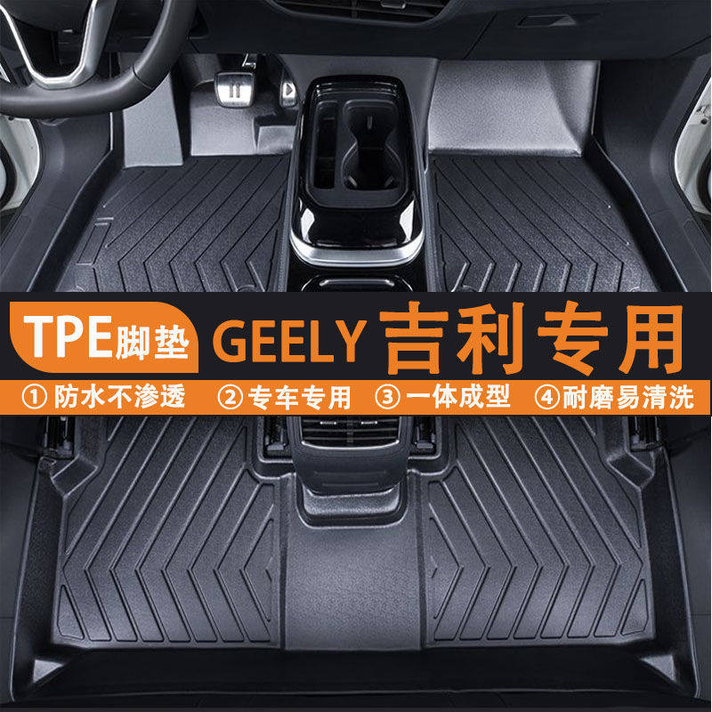 TPE脚垫适用帝豪星瑞缤越博越远景X3远景X6缤瑞星越远景包围垫