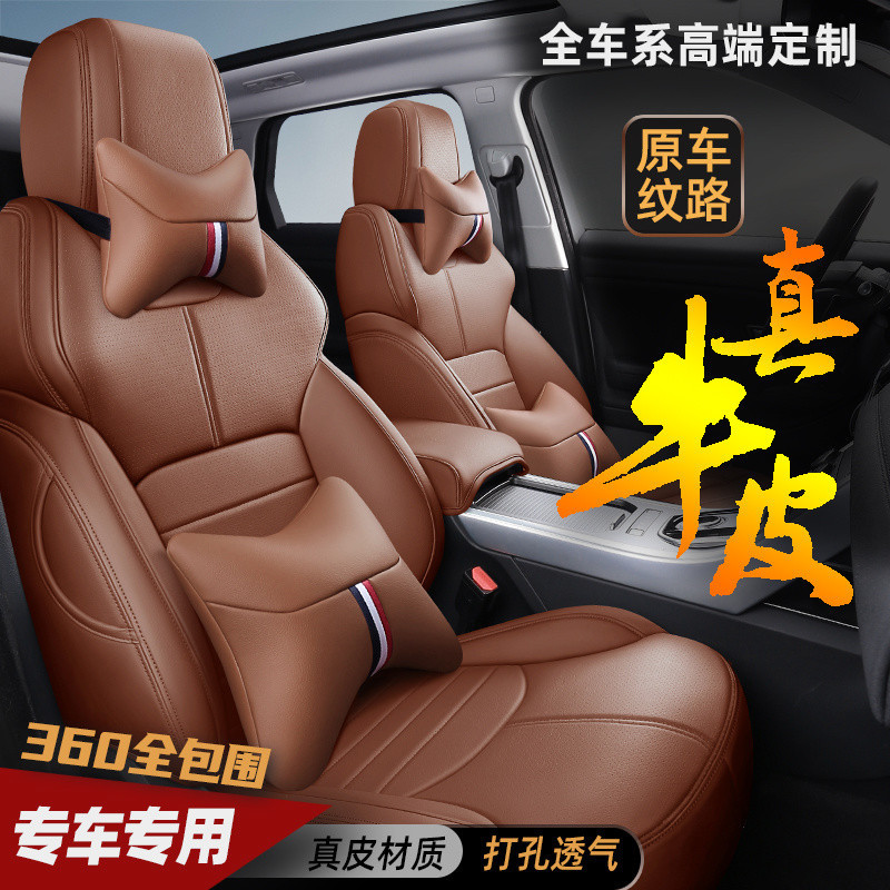 现做24新款真皮汽车座套五座专用全包围牛皮坐垫四季通用座椅皮套