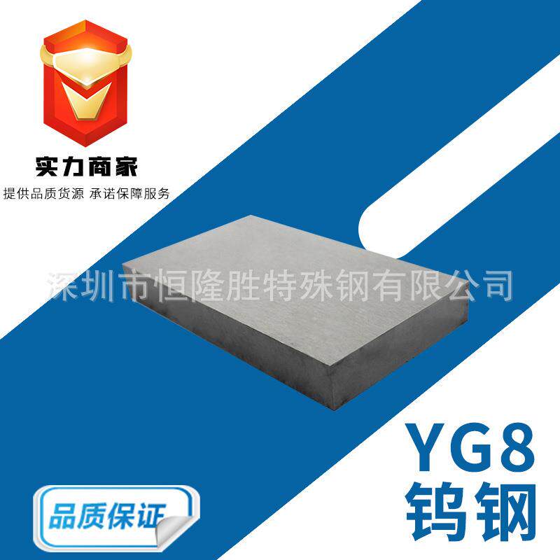 YG8钨钢YG20钨钢高纯度钨钴类硬质合金五金模具冲头料YG25钨钢