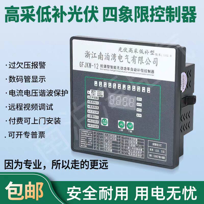 高采低补光伏四象限无功补偿控制器谐波自动补偿装置四象限补偿器