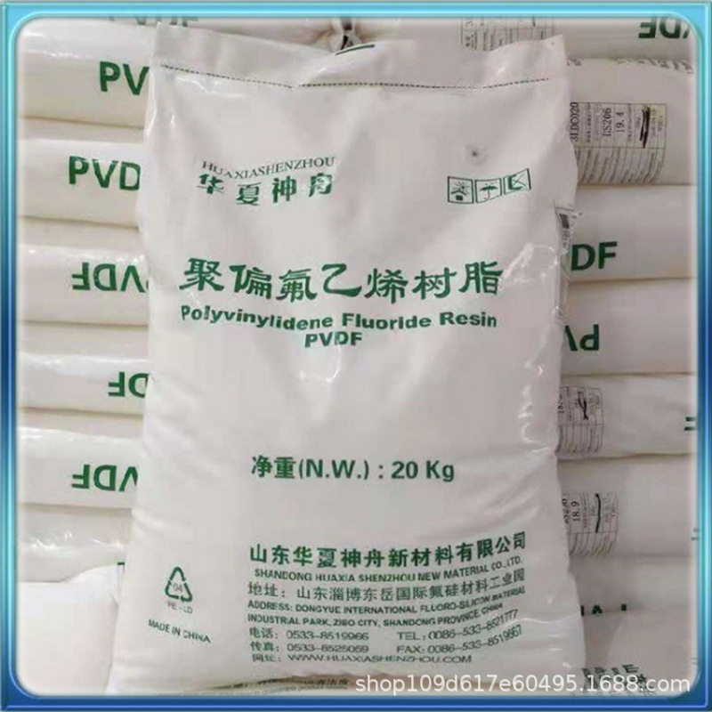 聚偏氟乙烯PVDF原料华夏神舟DS206塑胶颗粒注塑挤出塑料粒子
