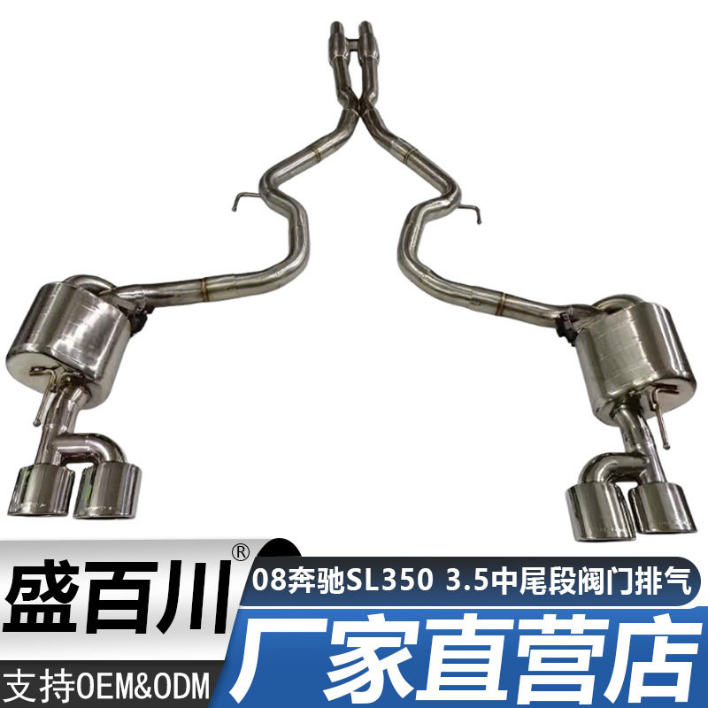 适用于08奔驰SL350 3.5中尾段阀门排气