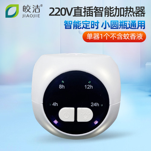 皎洁智能定时电蚊香通用接口