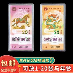马年纪念钞收纳盒收藏盒保护盒20元蛇钞纪念币马钞钱币盒硬币生肖