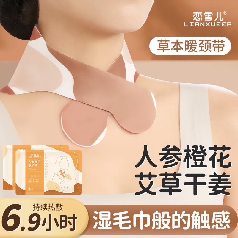 颈椎热敷围脖蒸汽贴自发热