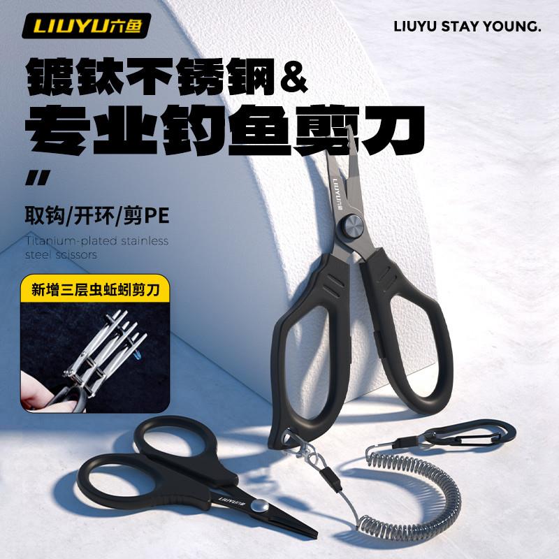 钓鱼小剪刀六鱼剪刀专用镀