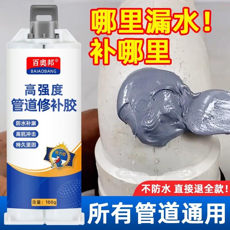 塑钢泥堵漏水管胶补漏胶金