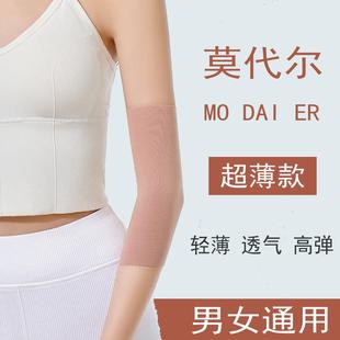 棉护肘男女莫代尔护腕运动薄厚护臂防寒关节保暖短护腕长袖 套高弹