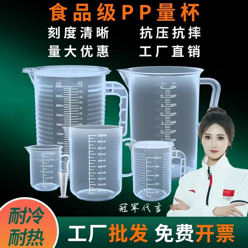 量杯带刻度厨房用食品级塑