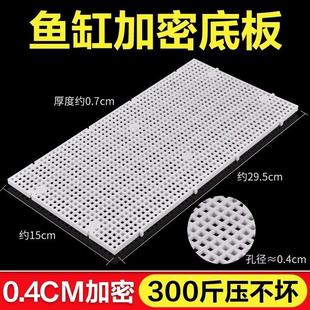 鱼缸底滤板网格加密垫板盖板加厚板龟缸底滤隔板隔离板造景隔离板
