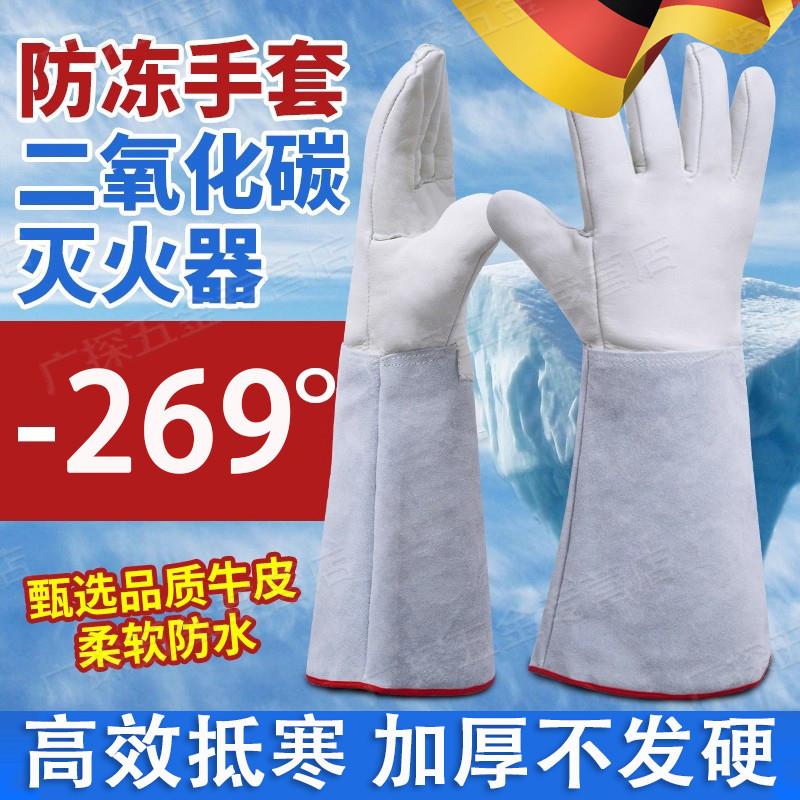 德国防冻手套防液氮耐低温