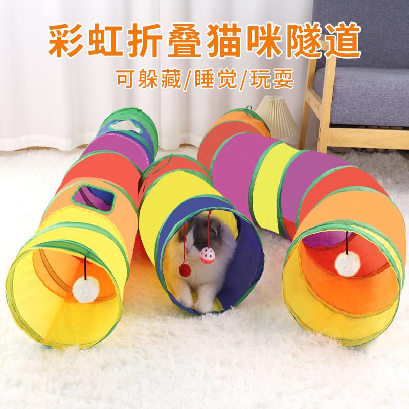猫咪彩虹隧道猫玩具自嗨解