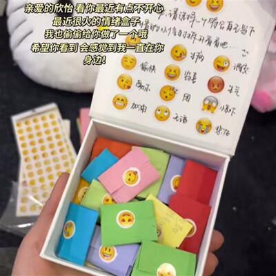 情绪盒子diy创意生日礼物