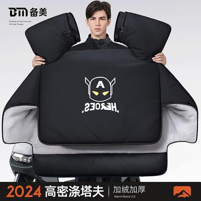 电动摩托车挡风被冬季加绒