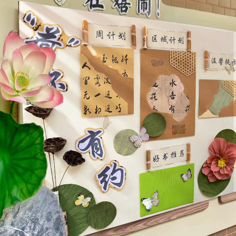 幼儿园荷你有约开学主题区