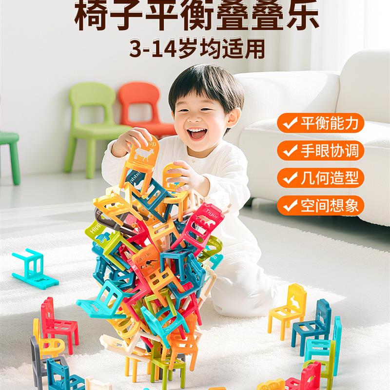 叠叠乐椅子平衡积木宝宝叠