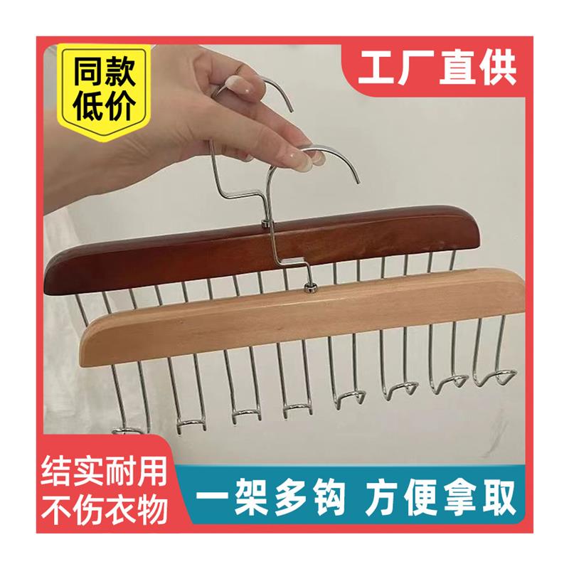 家用木质多挂钩衣架皮带吊