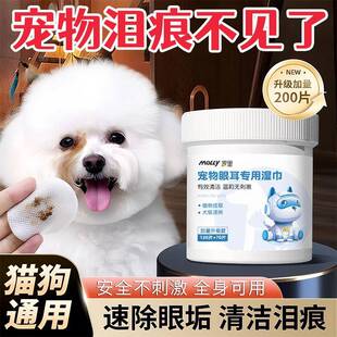 宠物泪痕湿巾猫咪擦眼屎狗狗眼部清洁专用无菌温和比熊博美泰迪