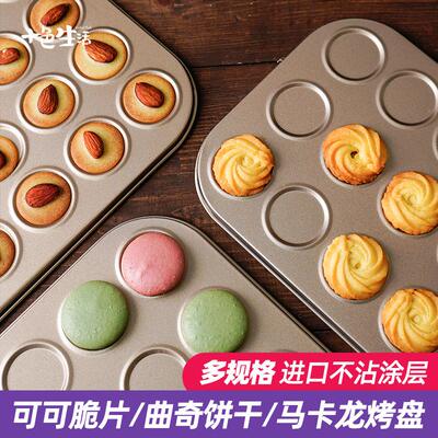 可可脆片曲奇饼干烤盘模具
