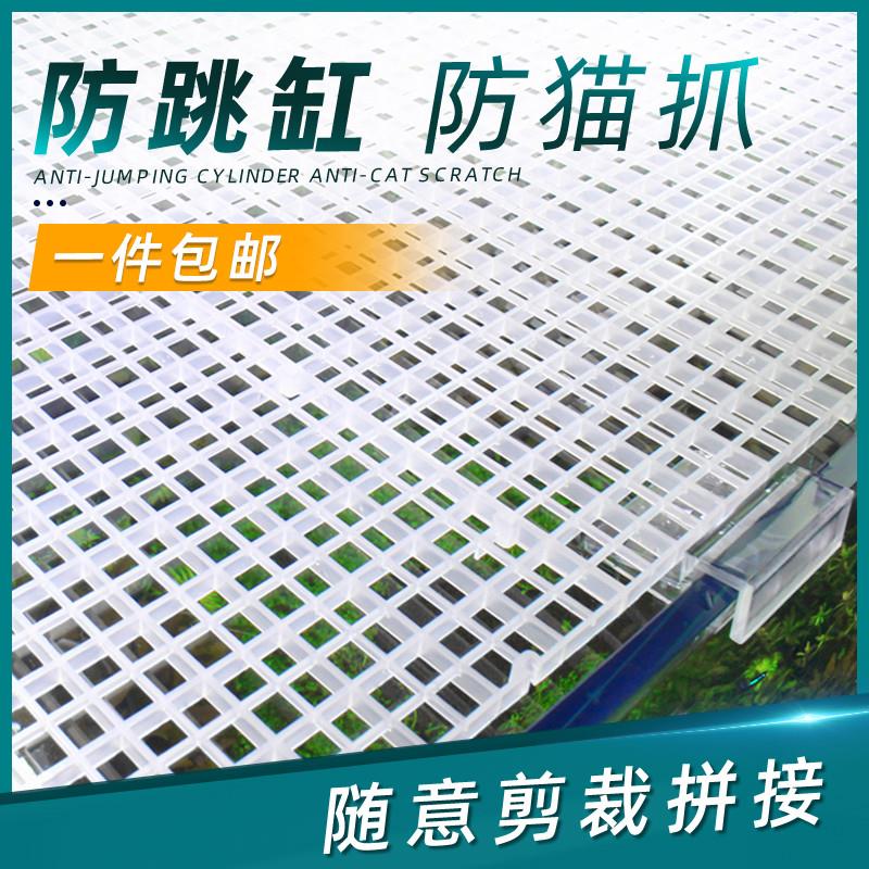 鱼缸防跳网盖板透明网格隔