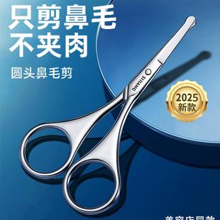 修鼻毛剪刀圆头日本进口材质修剪器男士女士通用高档清理专用神器