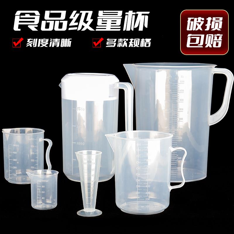 量杯带刻度透明塑料液体量