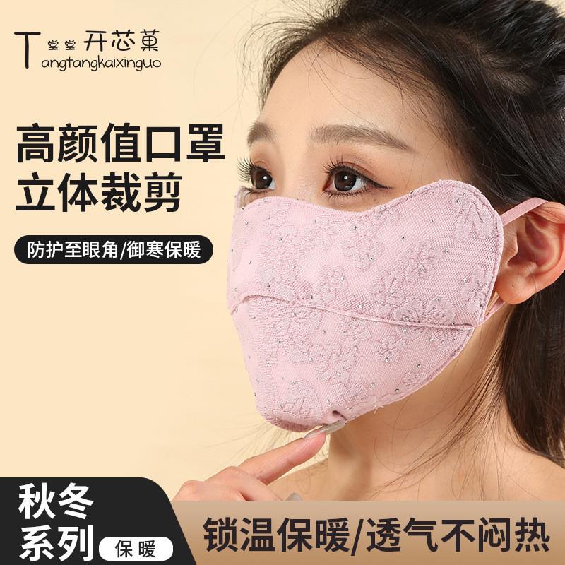 秋冬新款保暖口罩冬季骑行防风口罩加厚保暖护眼角防寒透气时尚