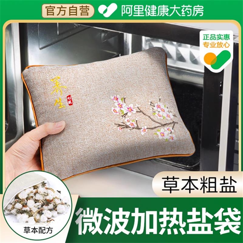 粗盐热敷包艾草微波炉加热