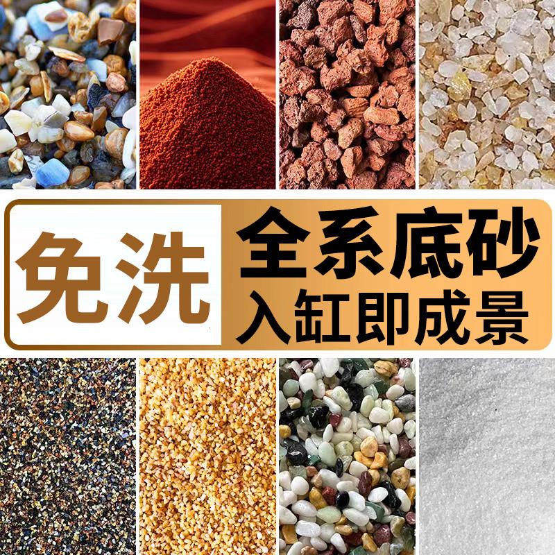 鱼缸铺底石免洗乌龟底砂造