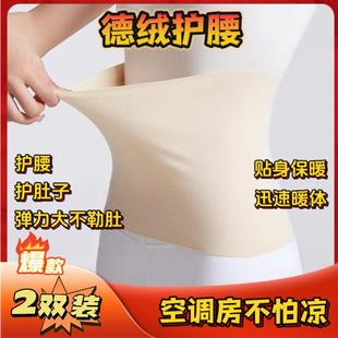 护腰带 腰部腹部防护薄款 夏季 空调屋德绒护腰护肚子保暖男女同款
