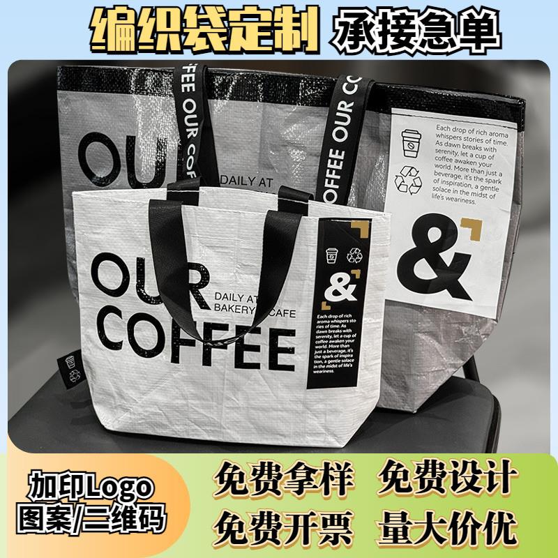 购物袋折叠便携创意咖啡编织袋手提环保防水便捷大容量PP高级礼品