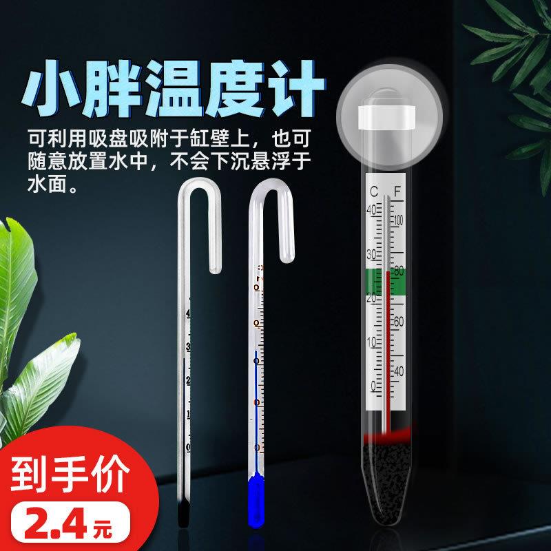 鱼缸温度计迷你小胖内水下
