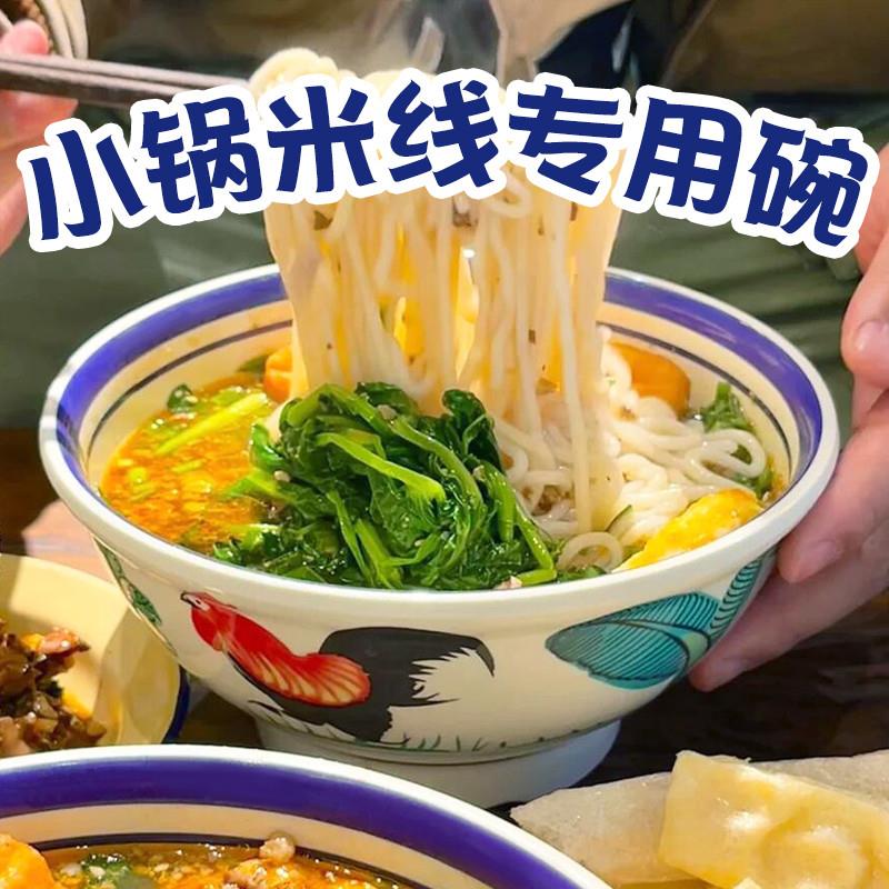 云南小锅米线专用碗过桥米
