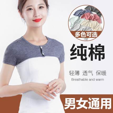 护肩颈椎坎肩睡觉夏季纯棉男女士月子小披肩夏天保暖肩周防寒专用