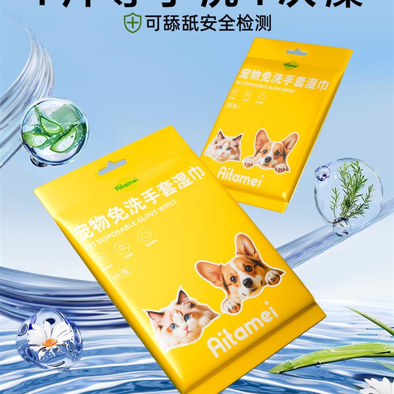 宠物免洗手套猫咪狗狗湿巾