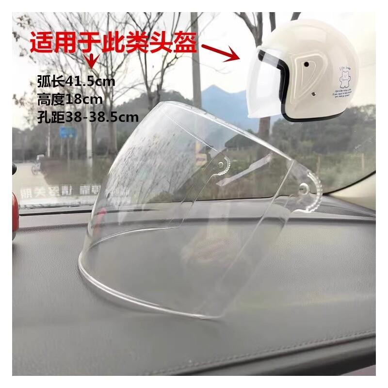 头盔镜片防水防雾通用防晒防紫外线摩托车头盔配件防护面罩护目镜