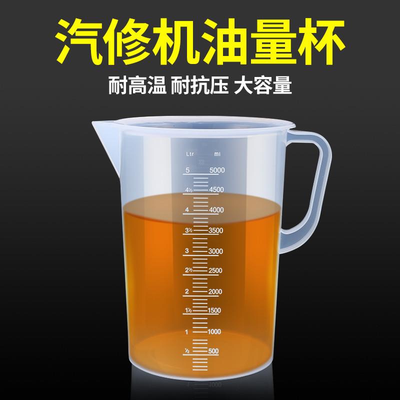 量杯带刻度汽修机油加注变