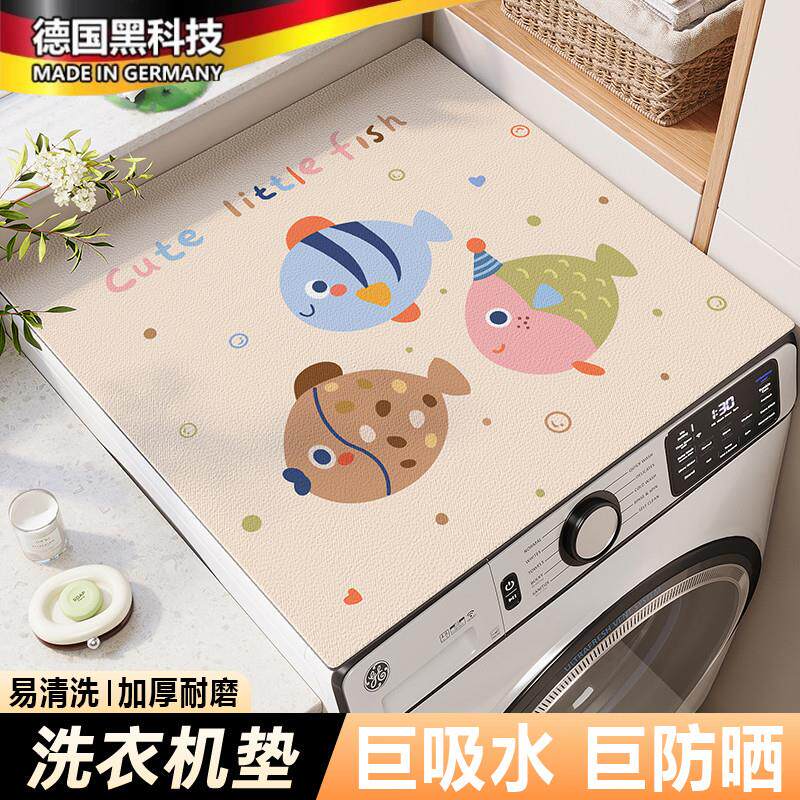 滚筒洗衣机盖垫台面防晒罩高级感硅藻泥防水盖布盖巾冰箱防尘罩