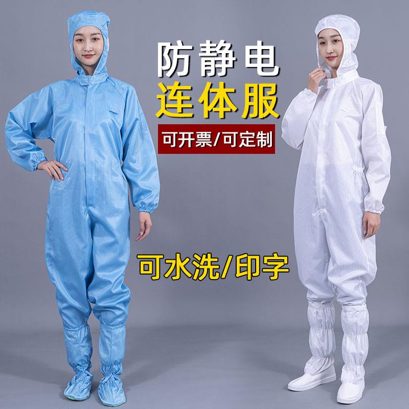 无尘服连体防静电服带口袋带鞋子净化车间工作服帽喷漆服蓝色白色