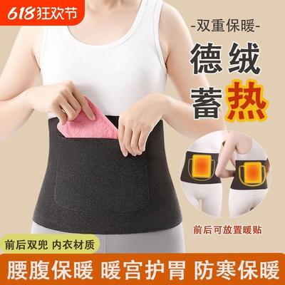 护腰保暖神器德绒带加口袋