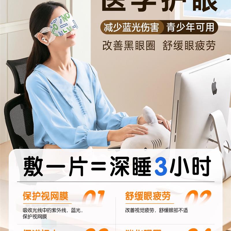 叶黄素蒸汽眼罩缓解眼睛疲