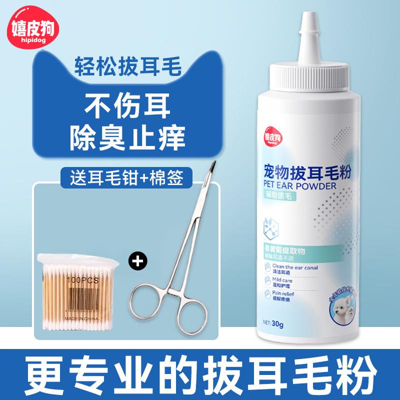 狗狗拔耳毛粉无痛宠物用耳