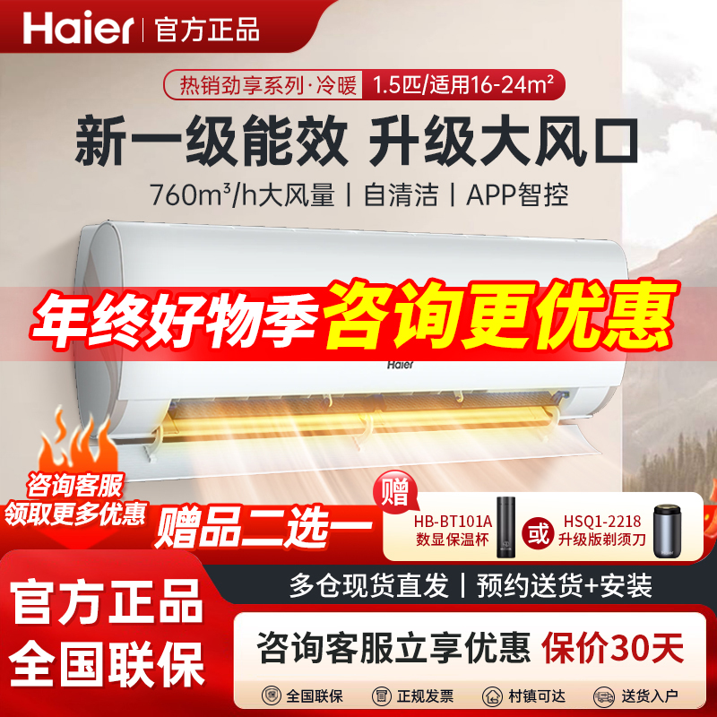 一级能效壁挂式空调海尔