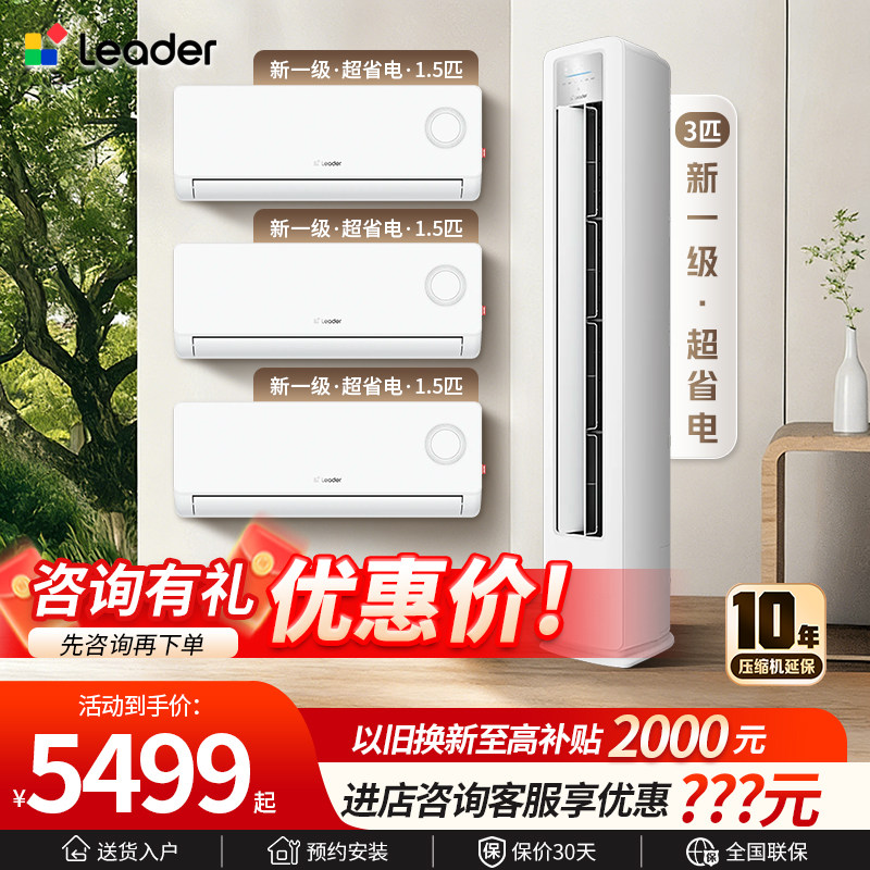 海尔统帅超省电空调三室一厅挂机套装新一级能效变频节能空调纯铜