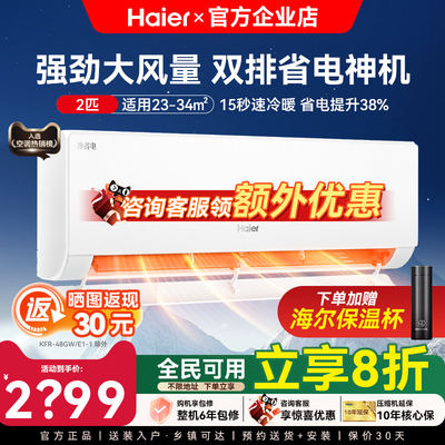 海尔1.5匹空调洗空气系列挂机官方正品Haier/海尔 KFR-35GW/E1-1