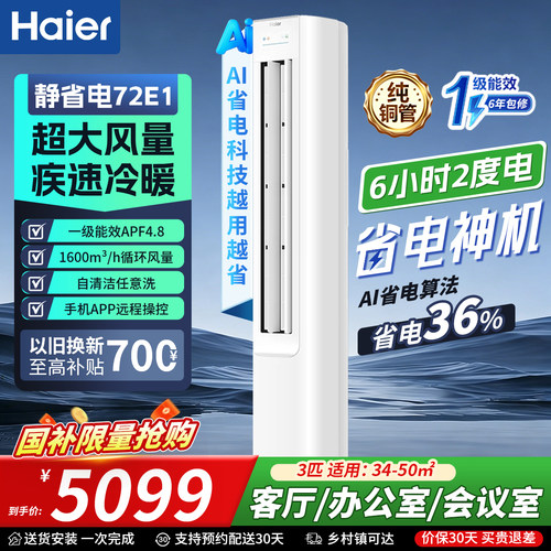 Haier/海尔 KFR-72LW/E1-1