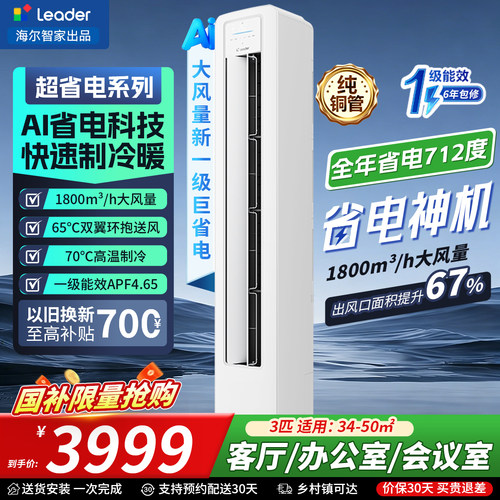 【超省电】统帅KFR-72LW/LA1-1空调3匹海尔智家出品立式家用柜机